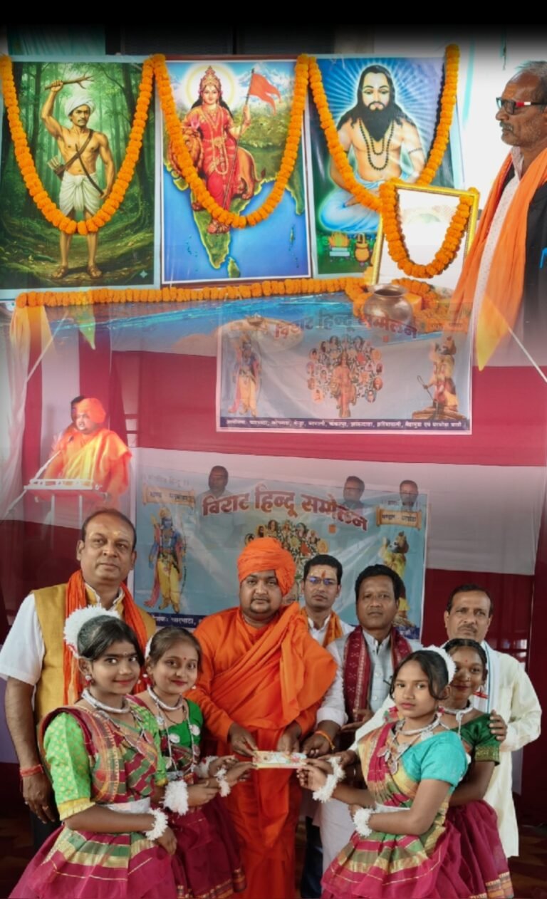 हिन्दू विराट सम्मेलन घरघोड़ा में संपन्न, सर्व हिन्दू समाज की सहभागिता बना एकता की मिसाल।