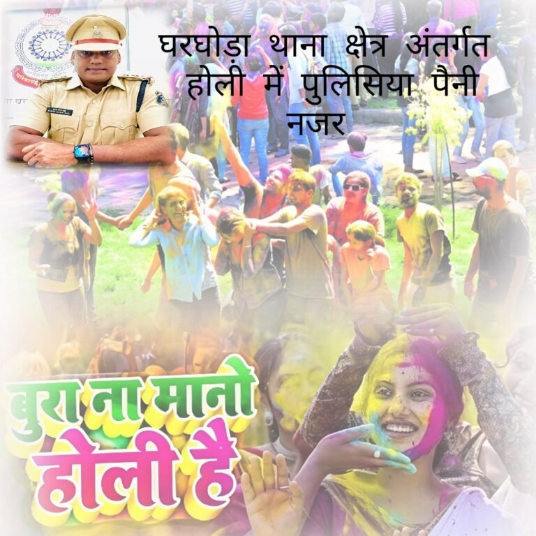 प्रेम–सौहार्द का पर्व होली, सह परिवार हर्षोल्लास से मनाएं – टीआई कुमार गौरव