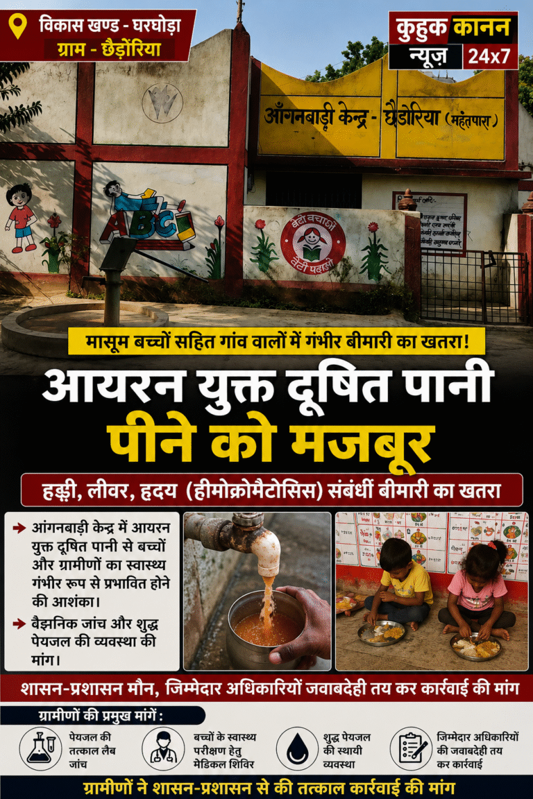 घरघोड़ा विकास खण्ड अंतर्गत छैडोरिया में नल जल योजना शासन प्रशासन को मुंह चिढ़ाता हुआ – आयरन युक्त विषाक्त पानी पीने को मजबूर ग्रामीण, जिला प्रशासन को खबर तक नहीं ?